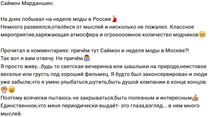 Саймон Марданшин: Пытаюсь жить