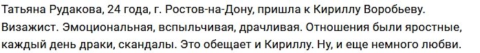 Новая участница проекта Татьяна Рудакова
