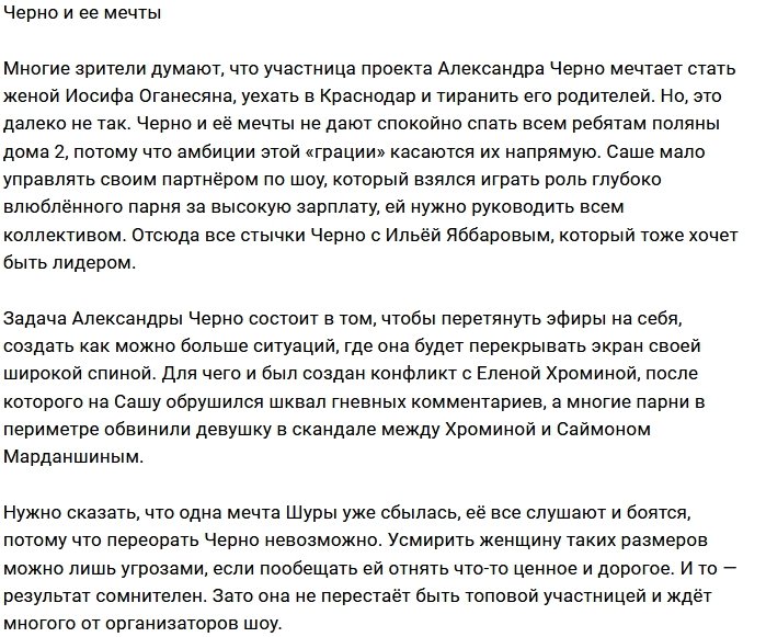 Мнение: У Черно далеко идущие планы?