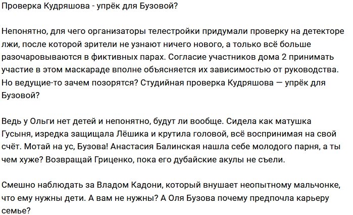 Мнение: Как ведущие Кудряшова проверяли?