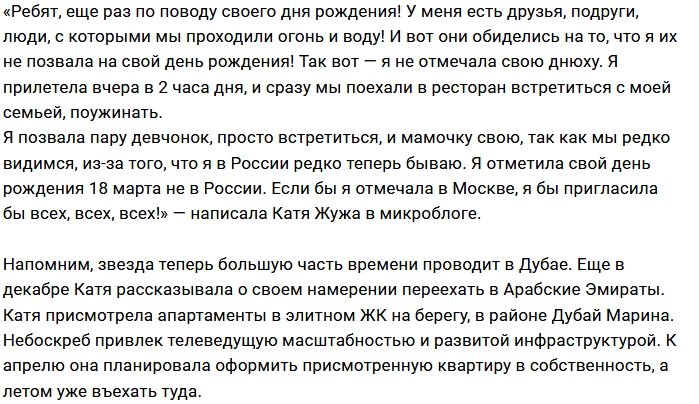 Катя Жужа: Я пригласила только своих