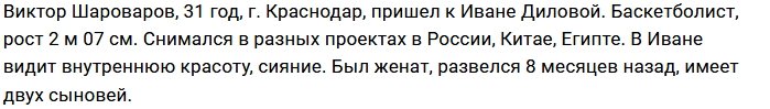Новенький участник проекта Виктор Шароваров