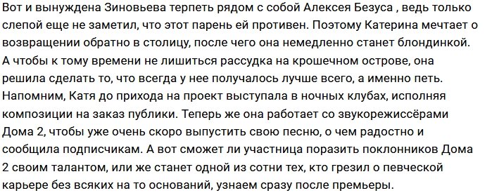 Екатерина Зиновьева направила энергию в новое русло