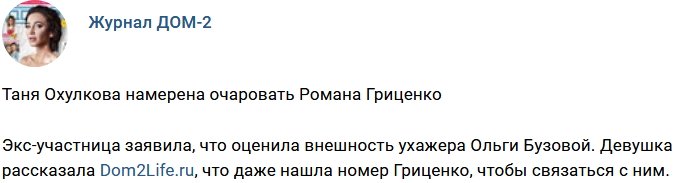 Новости журнала Дом-2 (28.03.2018)