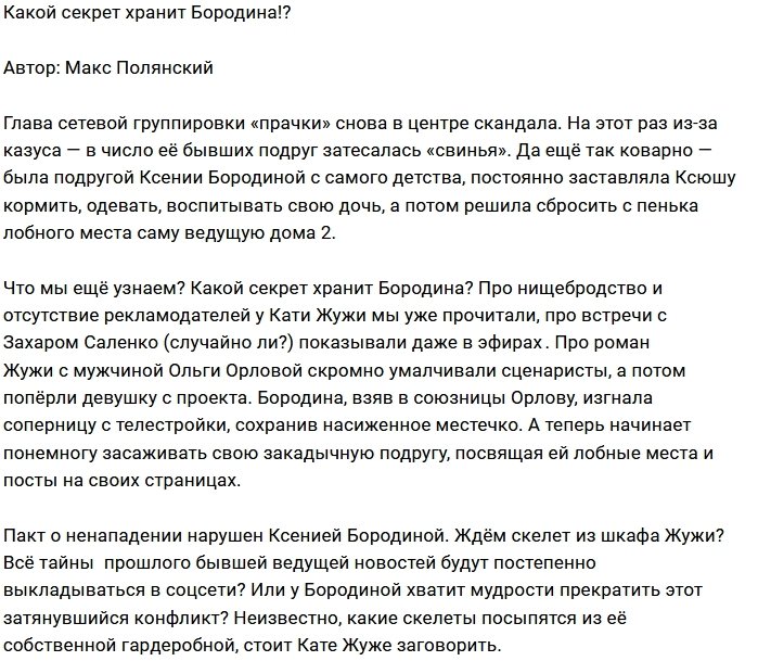 Мнение: Бородиной стоит готовиться к войне?