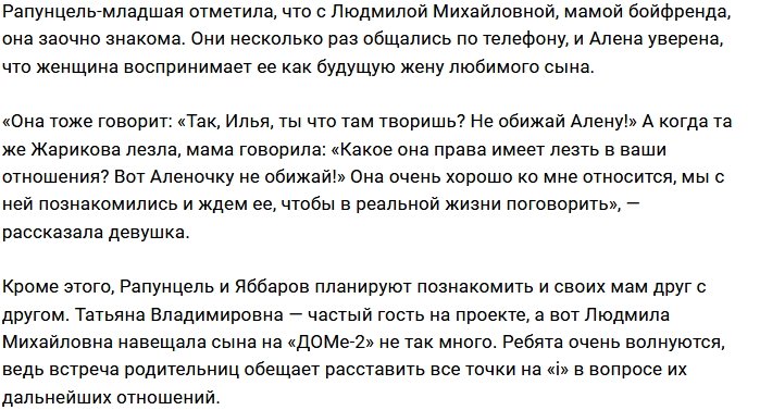 Алёна Савкина: Мама ругает Илью из-за меня