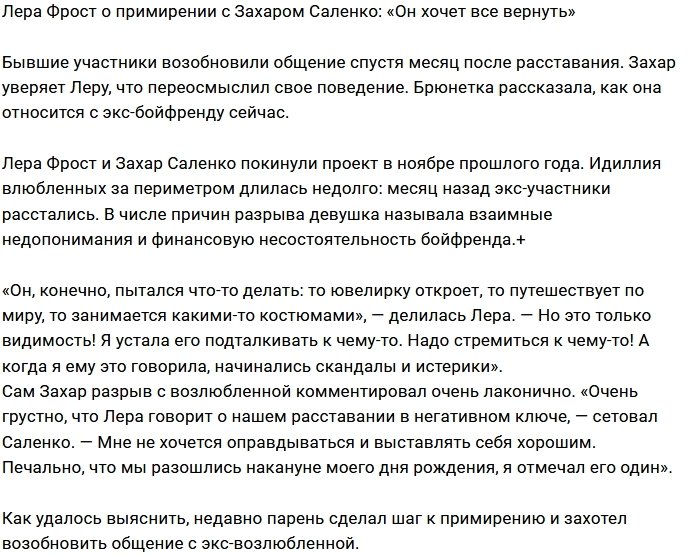 Лера Фрост: У нас месяц на раздумья