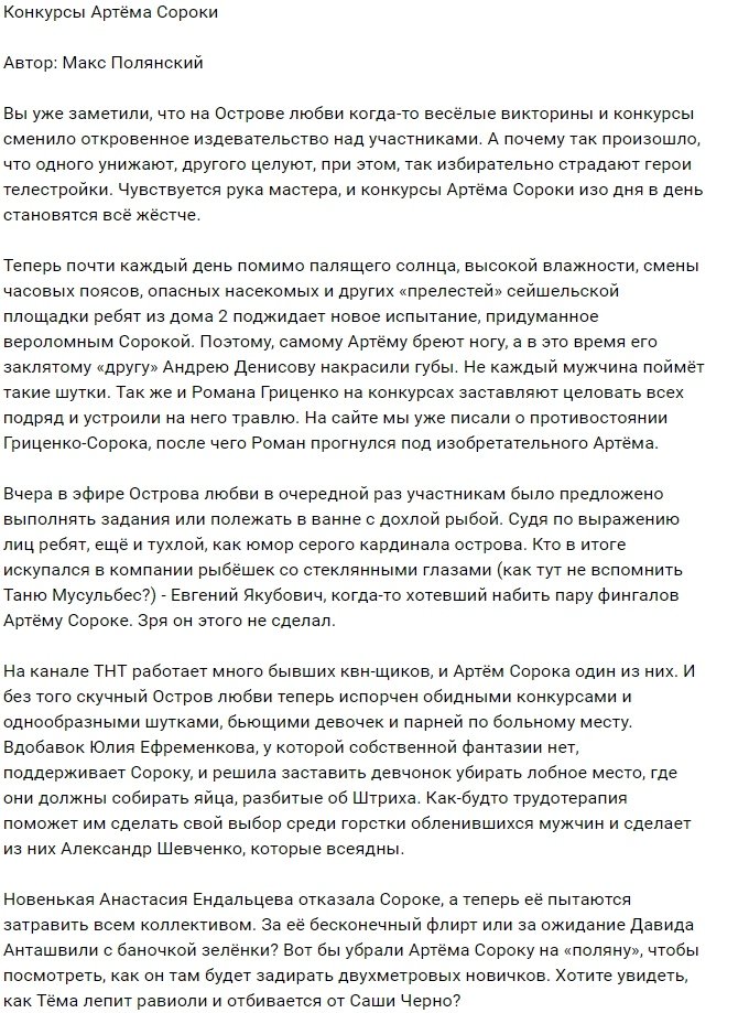 Мнение: Сорока и его мерзкие конкурсы