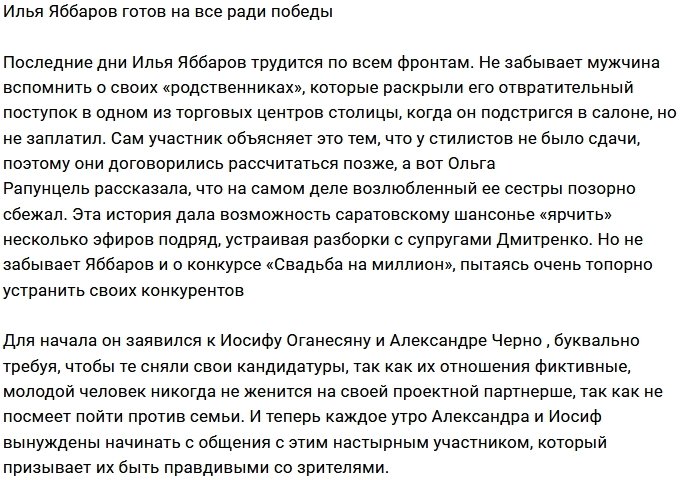 Илья Яббаров топорно устраняет всех конкурентов?