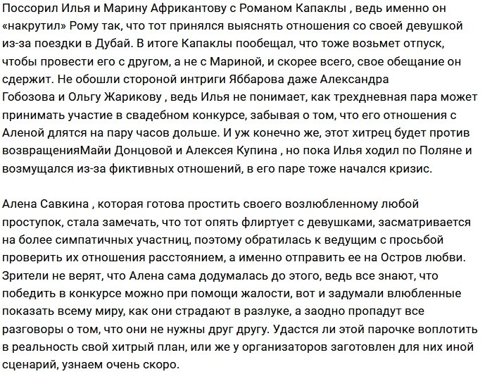 Илья Яббаров топорно устраняет всех конкурентов?
