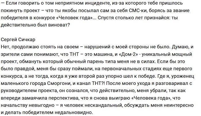 Сергей Сичкар: Стыдно, что я туда угодил