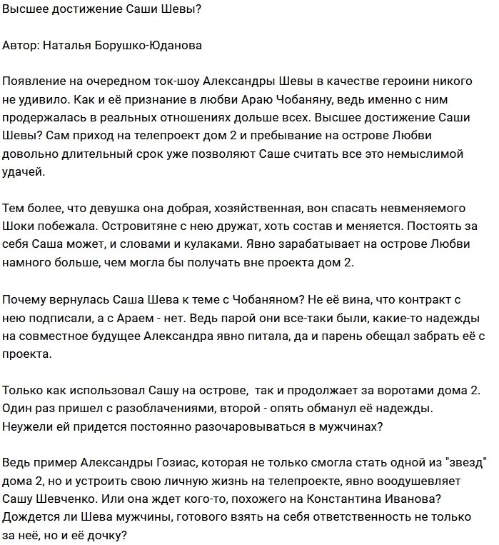 Мнение: Шева в ожидании принца или Арая?