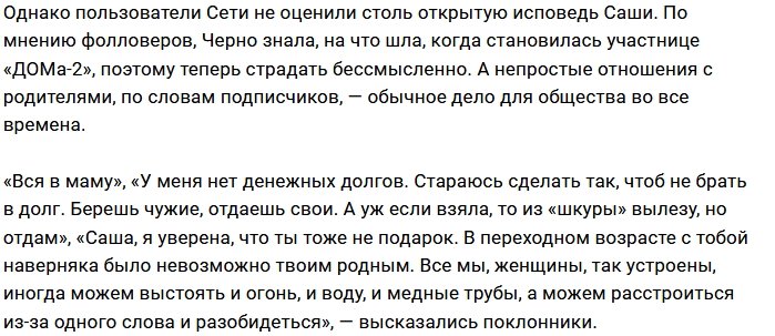 Александра Черно: Мать воровала наши деньги