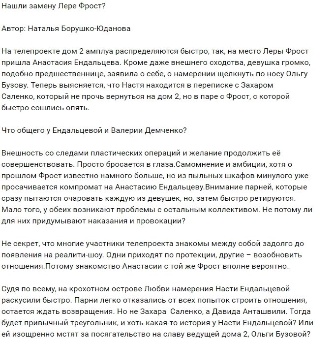 Мнение: Ендальцева - вторая Фрост?