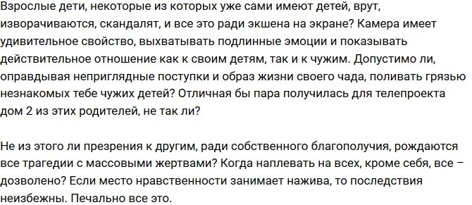 Мнение: Родительское собрание телешоу провалилось?