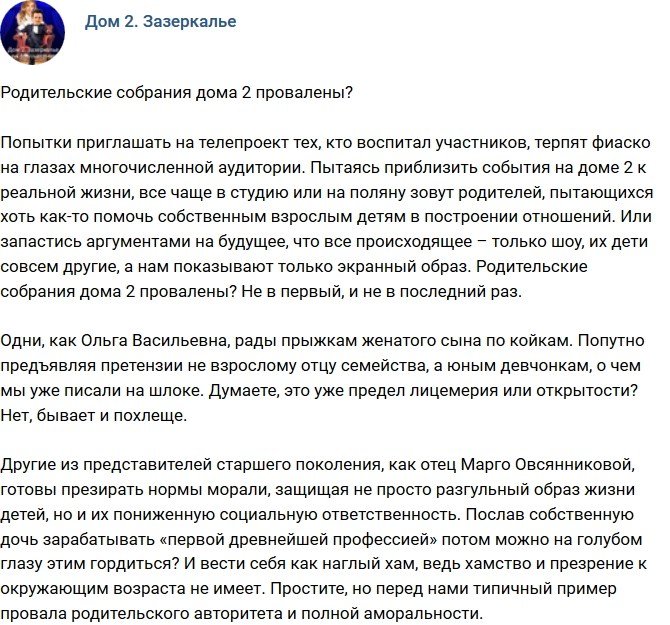 Мнение: Родительское собрание телешоу провалилось?