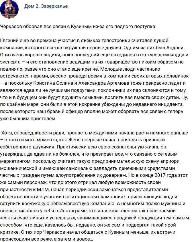 Андрей Черкасов разорвал все связи с Евгением Кузиным