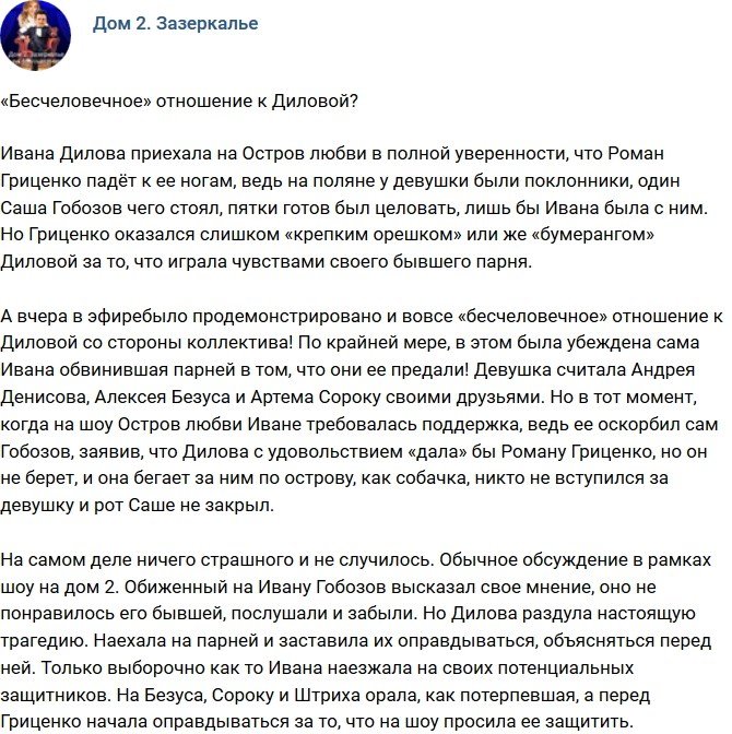 Мнение: «Бесчеловечное» отношение к Иване?