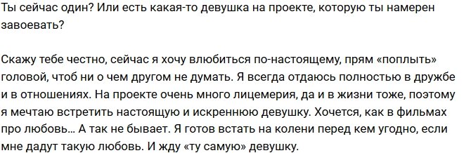 Давид Анташвили: Девушкам важен только проект