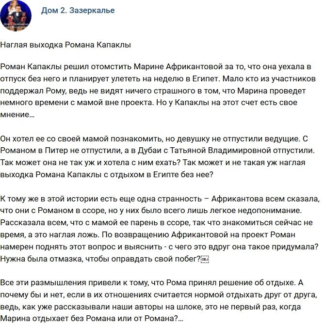 Мнение: Наглое заявлении Капаклы