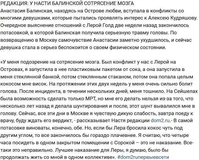 Из блога Редакции: Балинская заработала сотрясение мозга