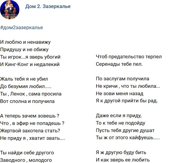 Стихи о Дом-2 на 29.03.2018