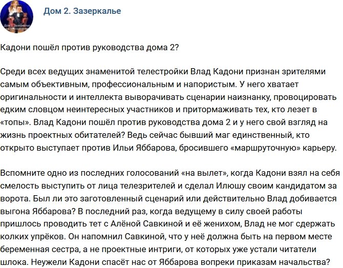 Мнение: Кадони пошёл против организаторов телестройки?
