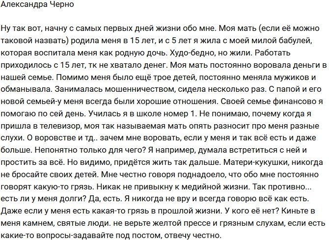 Александра Черно: Меня воспитала бабушка