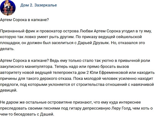 Мнение: Сорока попал в капкан?