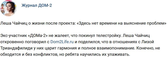 Новости журнала Дом-2 (30.03.2018)