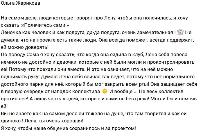 Ольга Жарикова: Вы её просто не знаете!
