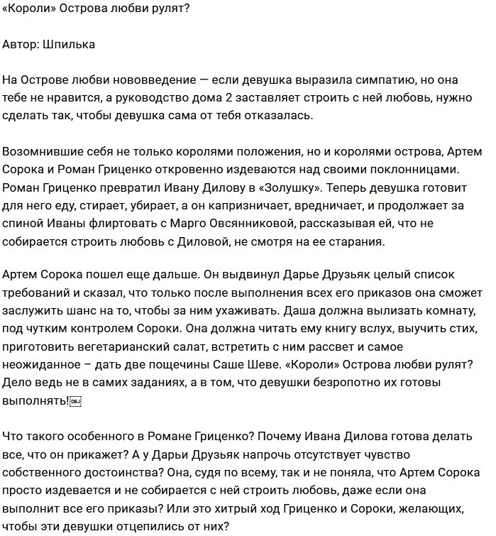 Мнение: Остров отдали местечковым королям?