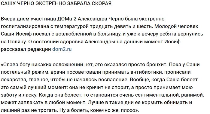 Блог редакции: Сашу Черно забрали на скорой