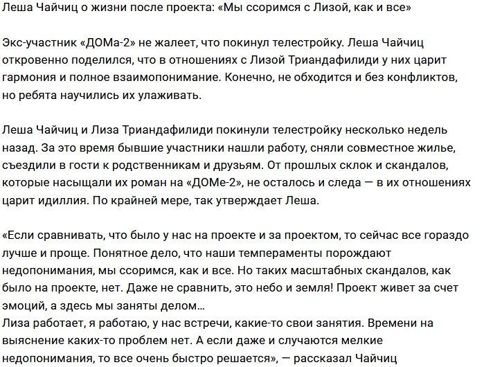 Алексей Чайчиц: Масштабных скандалов у нас нет