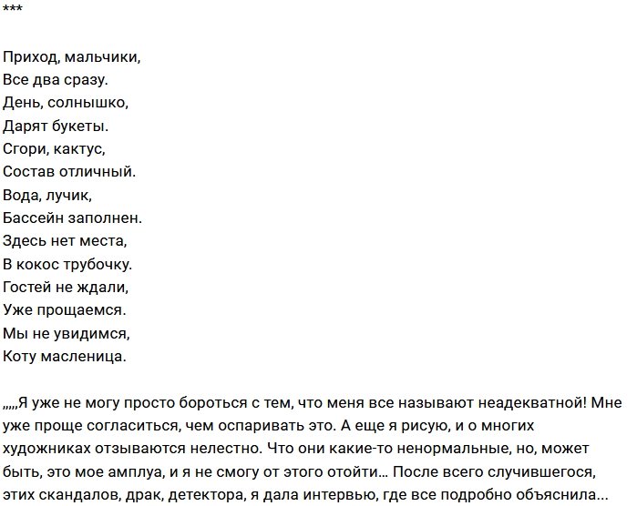 Александра Миллер выявила проблемы в интиме у Елены Хроминой