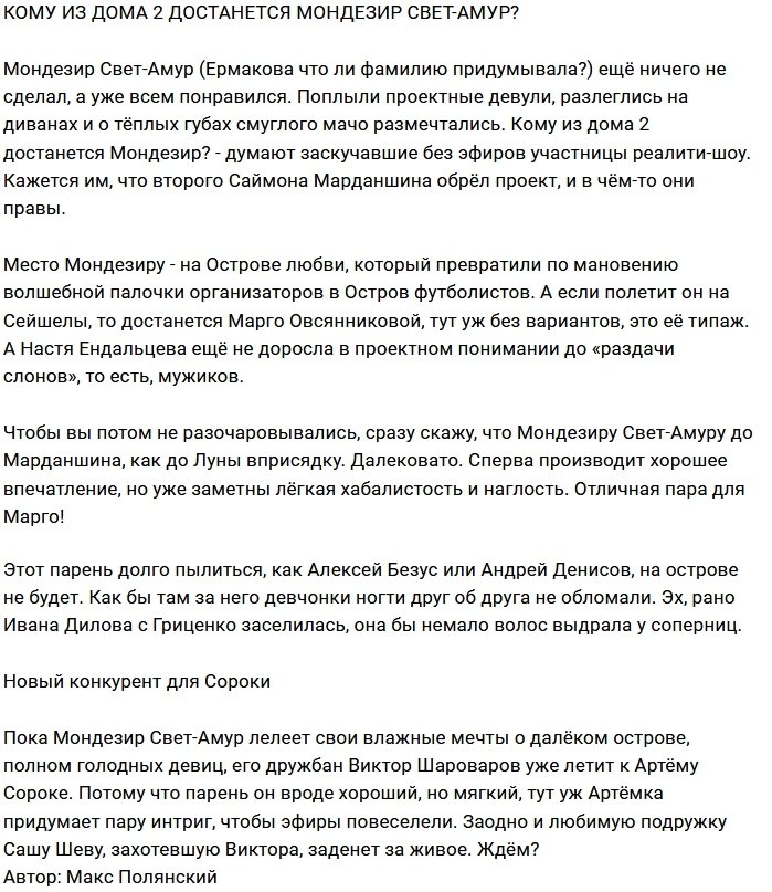 Мнение: Кому достанется экс-футболист?