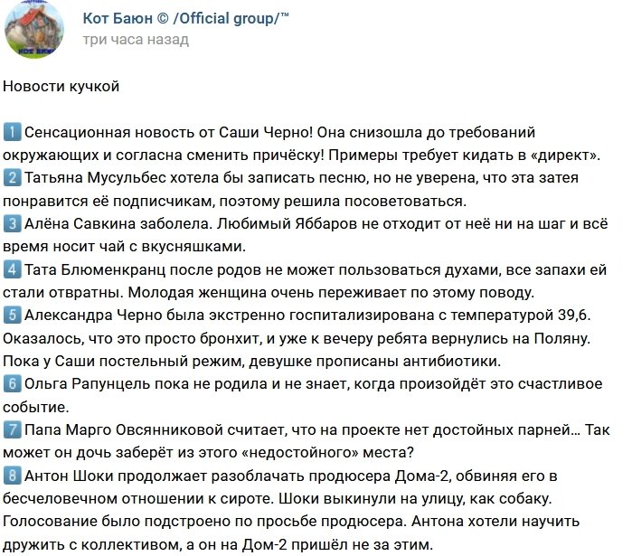 Новости от Кота Баюна (31.03.2018)