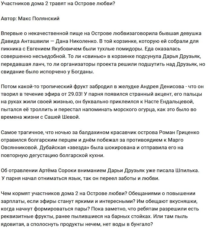 Мнение: Островитяне стали подопытными кроликами?