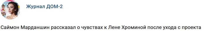 Новости журнала Дом-2 (1.04.2018)
