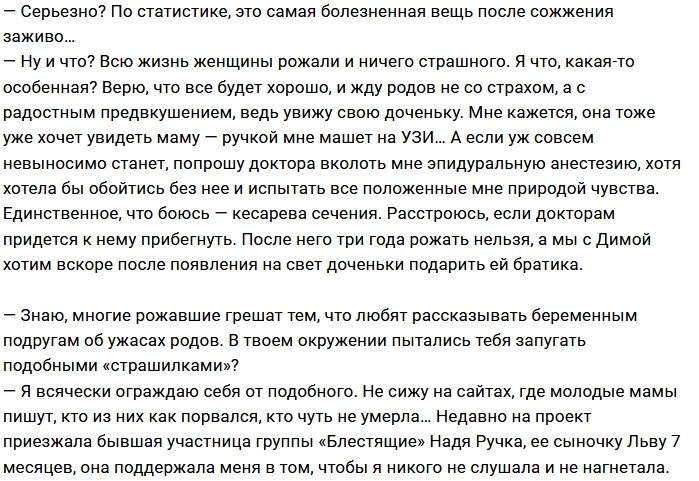 Ольга Рапунцель: Я не боюсь, ведь мы будем вместе