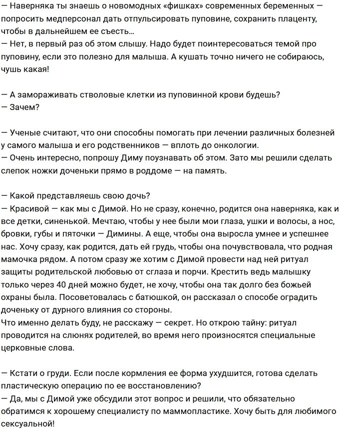 Ольга Рапунцель: Я не боюсь, ведь мы будем вместе