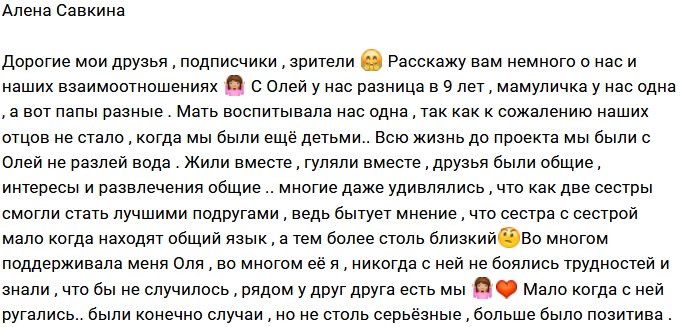 Алена Савкина: Мы были не разлей вода