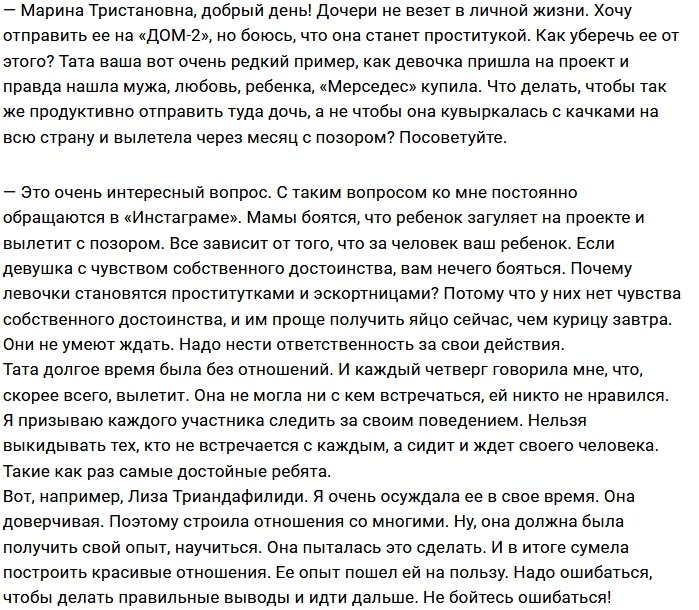 Марина Тристановна: У нас нет проблем в кровати