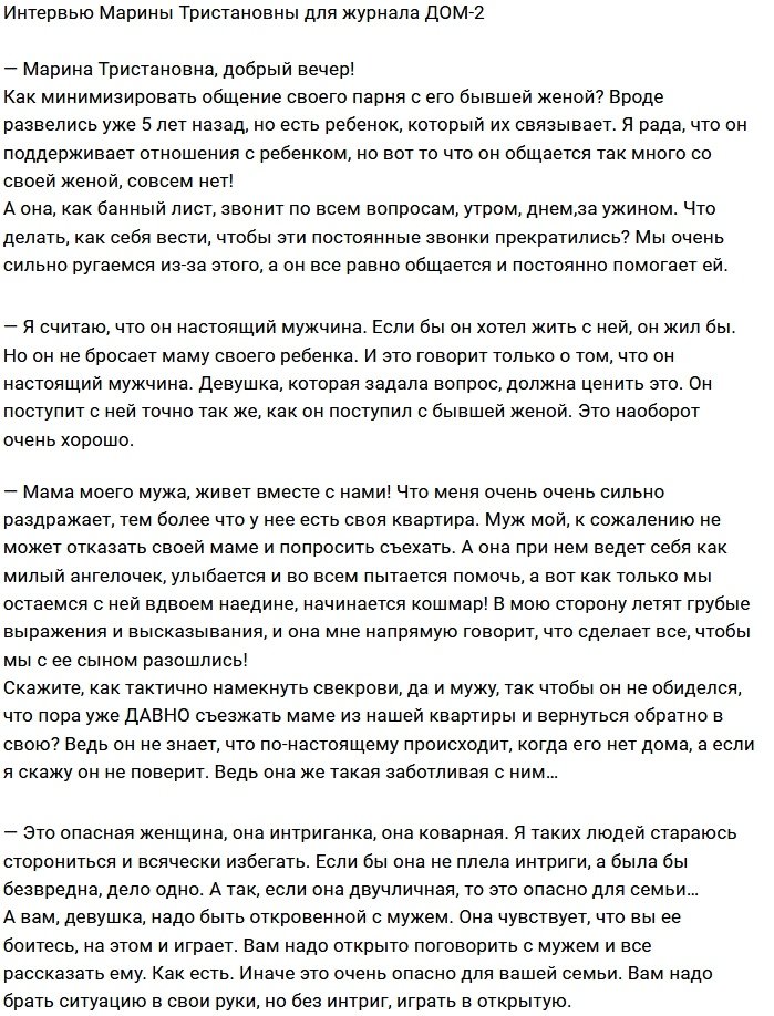 Марина Тристановна: У нас нет проблем в кровати