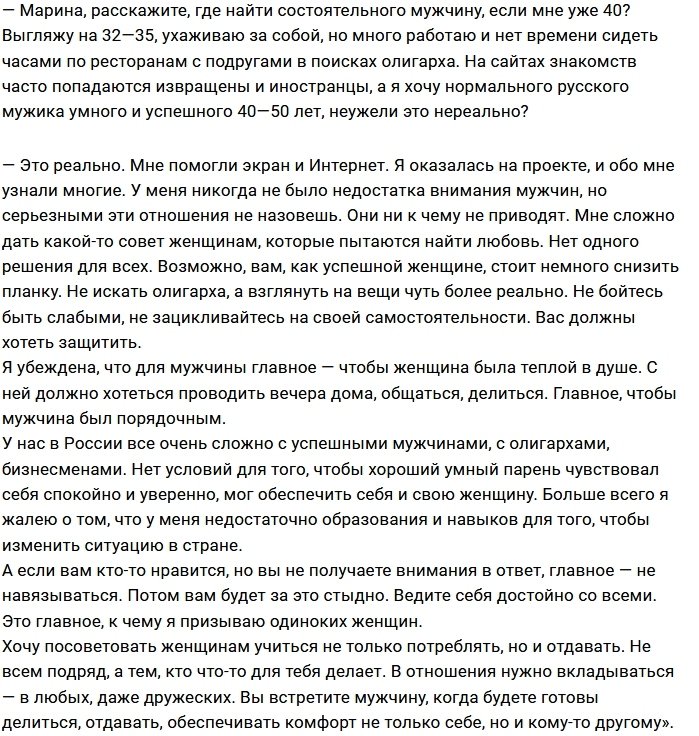 Марина Тристановна: У нас нет проблем в кровати