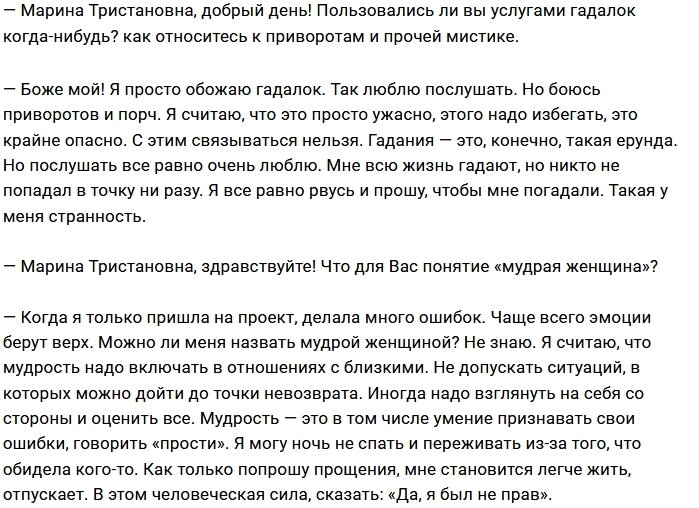 Марина Тристановна: У нас нет проблем в кровати