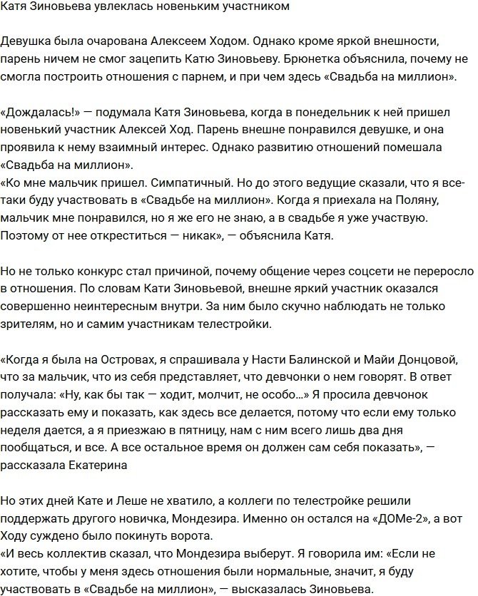 Екатерина Зиновьева разочаровалась в новом ухажере