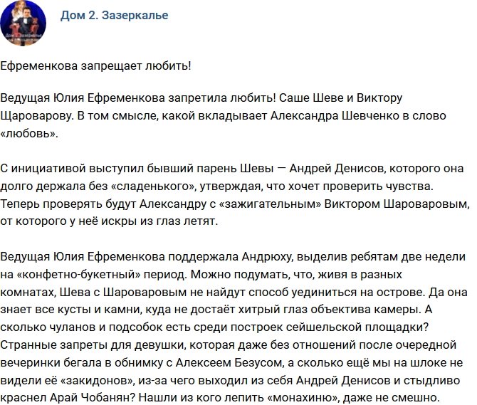 Мнение: Ефременкова не разрешает любить!