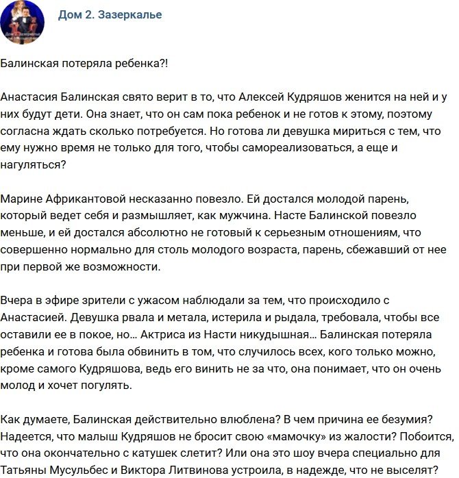 Мнение: В чем причина безумия Балинской?