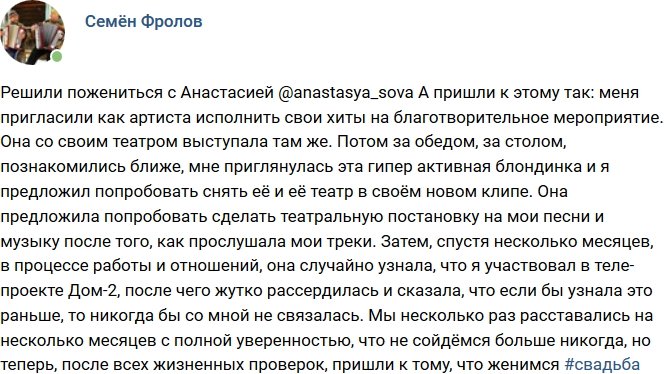 Семён Фролов: Мы решили пожениться!